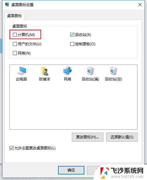 win10桌面添加我的电脑 怎样将我的电脑图标添加到Win10桌面上