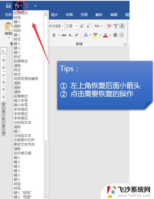 word恢复快捷键ctrl加什么 Word恢复前面操作的快捷键