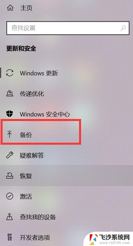 win10恢复备份 如何在WIN10系统中恢复已备份的文件