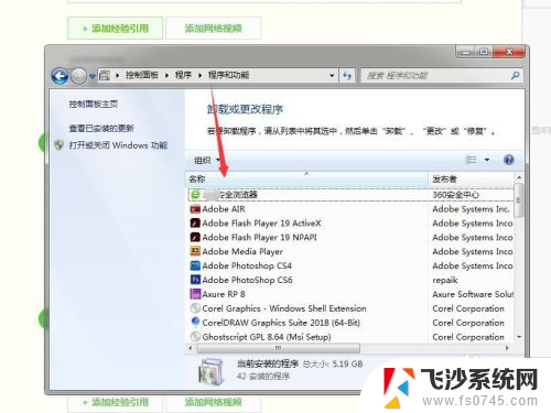 win7电脑卸载软件怎么卸载 win7系统卸载软件的步骤