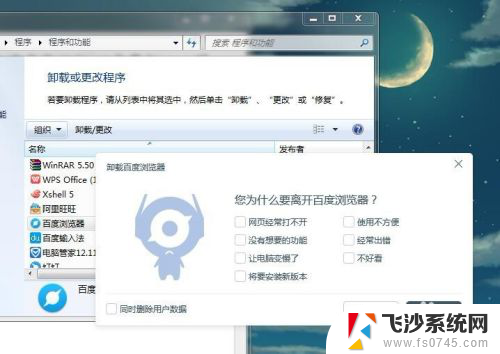 win7电脑卸载软件怎么卸载 win7系统卸载软件的步骤