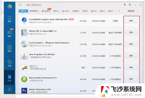 win7电脑卸载软件怎么卸载 win7系统卸载软件的步骤