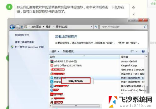 win7电脑卸载软件怎么卸载 win7系统卸载软件的步骤