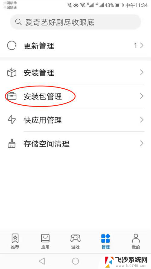 华为手机安装过的软件卸载后如何找回 华为手机删除的应用怎么重新安装