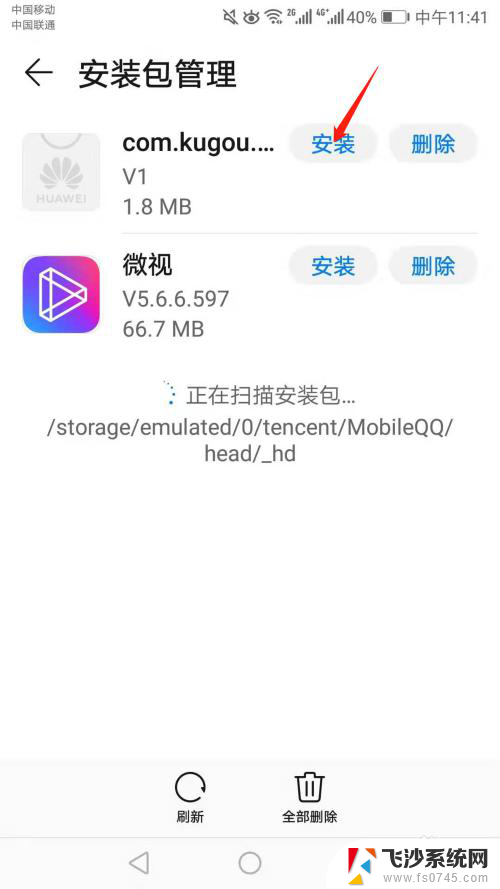 华为手机安装过的软件卸载后如何找回 华为手机删除的应用怎么重新安装