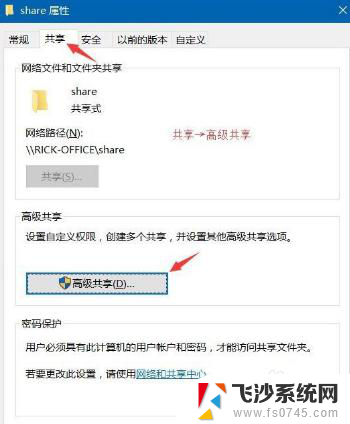 win10共享密码设置 Win10共享文件夹密码设置方法