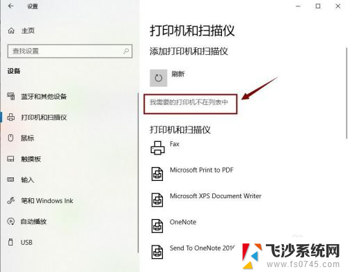 win10连接本地打印机 Win10系统如何解决打印机无法连接问题