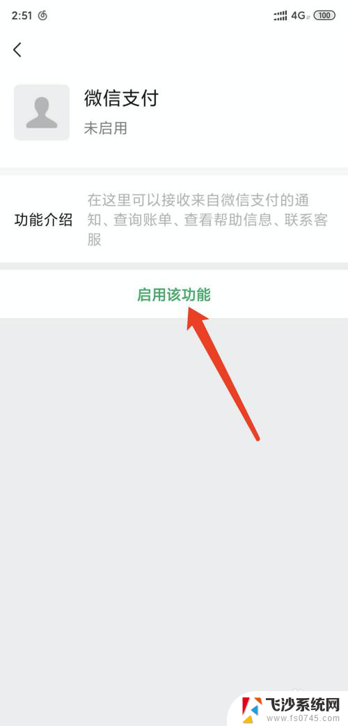 微信付款提醒怎么设置在哪里 手机微信微付支付通知提醒功能怎么打开