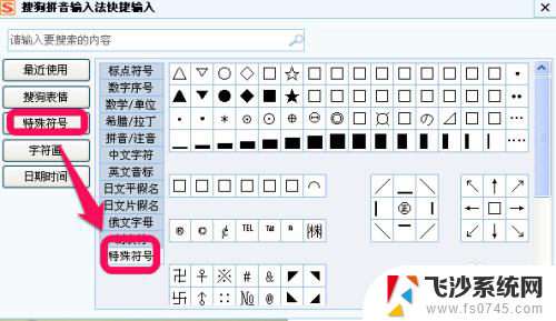 搜狗输入法打符号 搜狗输入法打出特殊符号的步骤