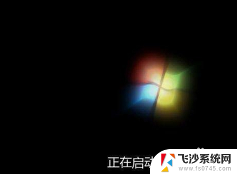 笔记本电脑一直正在启动怎么办 电脑启动时一直显示正在启动Windows怎么办