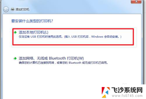 本地打印机怎么连接 电脑添加本地打印机步骤
