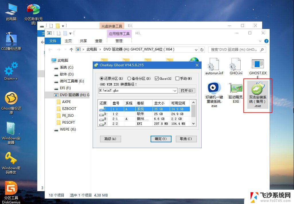 系统重装win7完整版 Win7系统怎么重装电脑