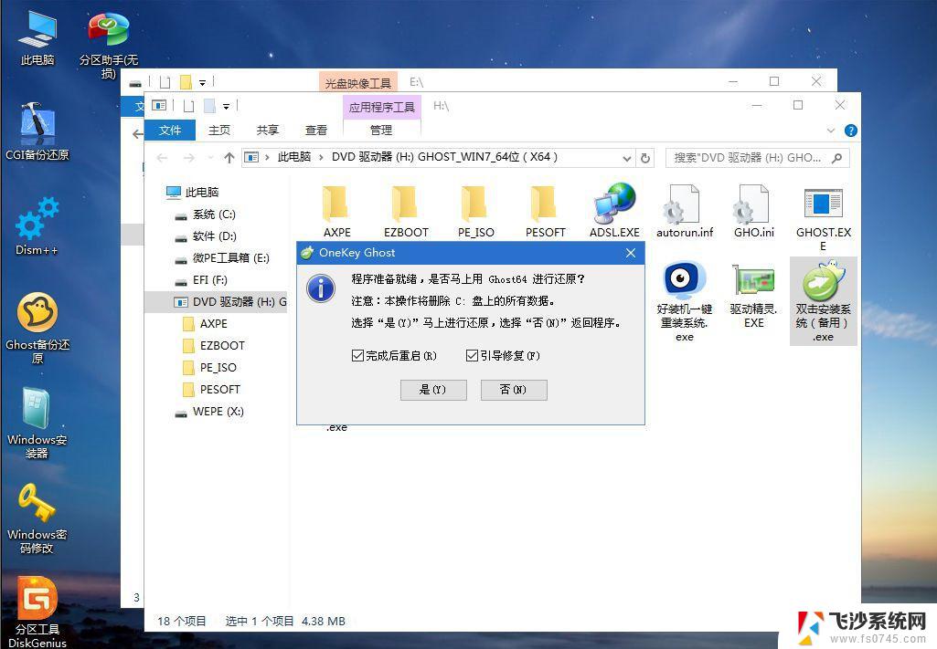 系统重装win7完整版 Win7系统怎么重装电脑