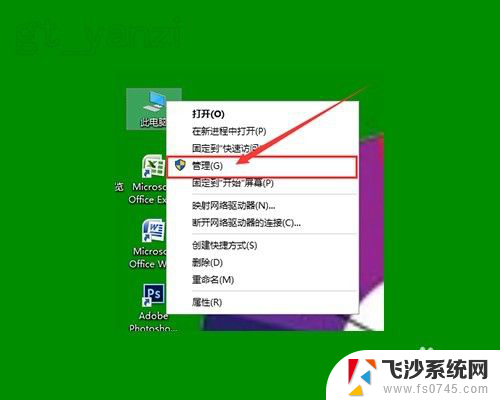 w10系统桌面图标有盾牌怎么去掉 WIN10系统桌面小盾牌图标怎么取消