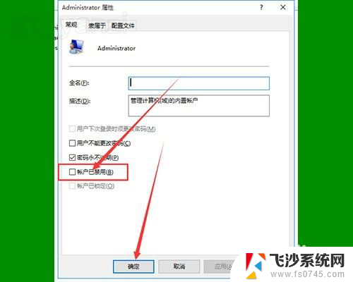 w10系统桌面图标有盾牌怎么去掉 WIN10系统桌面小盾牌图标怎么取消