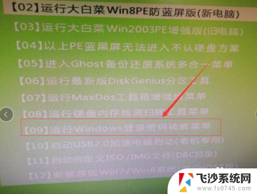 win10电脑忘记开机密码怎么办简单方法 如何重新开机忘记密码电脑