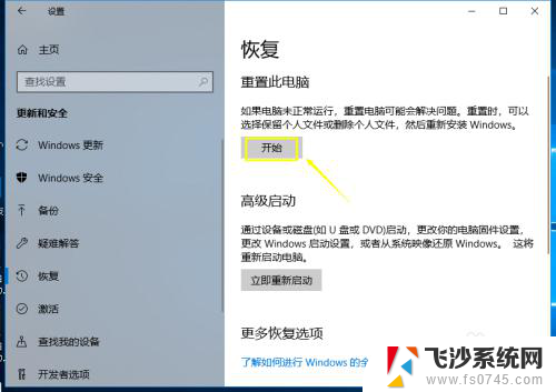 win10有一键还原吗 win10系统自带一键还原怎么还原到出厂设置