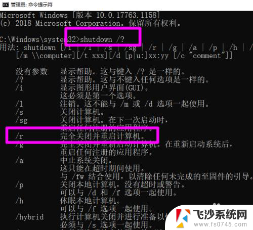 命令符重启电脑指令 windows强制重启命令