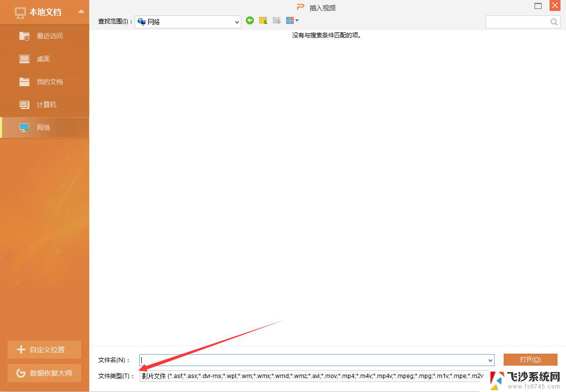 wps视频支持格式 wps视频转换支持的格式