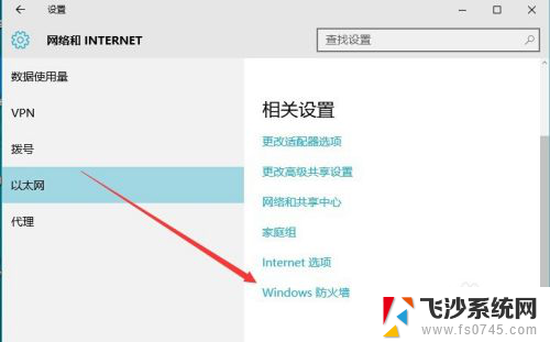 windows 10防火墙怎么关 Windows10自带防火墙设置在哪里