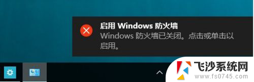 windows 10防火墙怎么关 Windows10自带防火墙设置在哪里