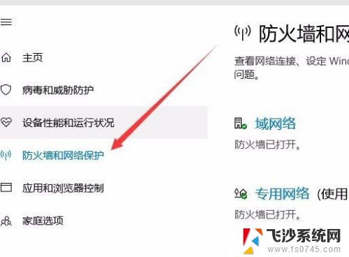 windows 10防火墙怎么关 Windows10自带防火墙设置在哪里