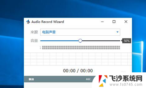 电脑内部录音怎么录 电脑内部录音教程