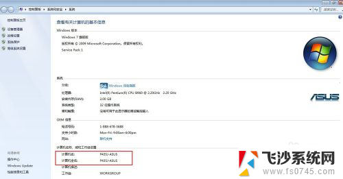 win7系统怎么看主机型号 win7电脑型号查看方法