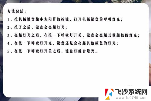 键盘怎么设置灯光按一下亮一下 机械键盘灯光设置方法