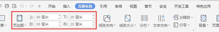 wps怎么扩大页面边距 wps页面边距怎么设置