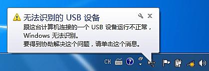 u盘插入后提示无法识别的usb设备 USB设备显示无法识别解决方法