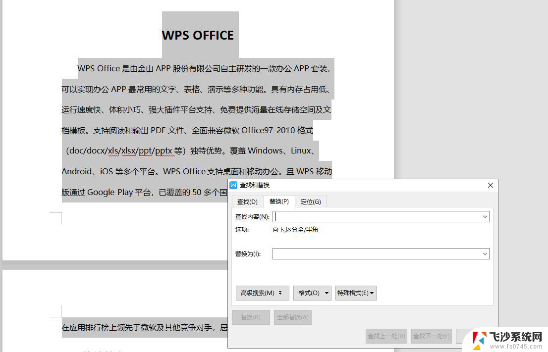 wps如何删除woud 文档中的重复标题 wps如何删除文档中的重复标题