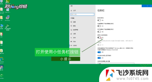 windows10任务栏小图标 Win10任务栏小图标设置教程