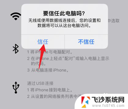 苹果usb共享网络win10 iPhone通过USB连接如何给Win10电脑共享网络