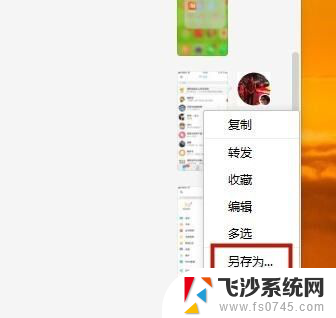 微信上的图片怎么保存到电脑桌面 微信图片怎么导出到电脑