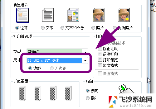 如何调打印机epson纸张大小 EPSON打印机纸张大小和规格设置指南