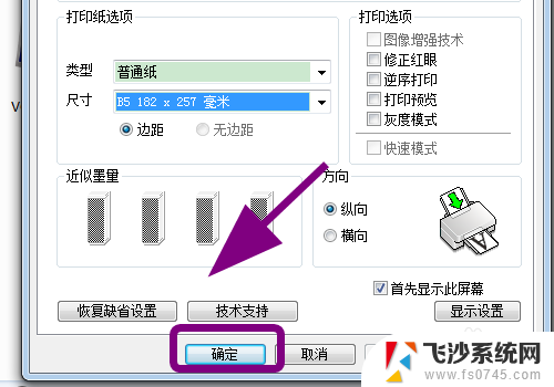 如何调打印机epson纸张大小 EPSON打印机纸张大小和规格设置指南