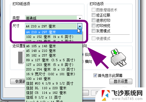 如何调打印机epson纸张大小 EPSON打印机纸张大小和规格设置指南