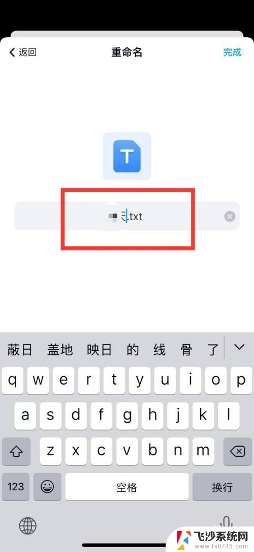 苹果手机怎么更改文件格式 iPhone怎么改变文件的后缀名格式