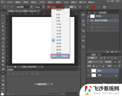 ps字体最大72我还想加大 PS超大字体设置教程