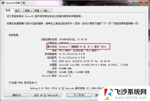 怎么看电脑32还是64 怎样判断Windows系统是32位还是64位