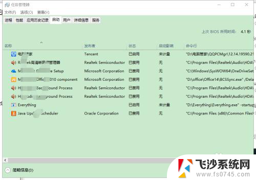 电脑设置软件开机自动启动 开机启动程序设置方法