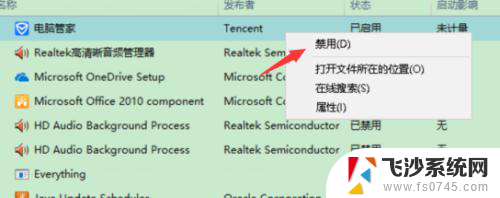 电脑设置软件开机自动启动 开机启动程序设置方法