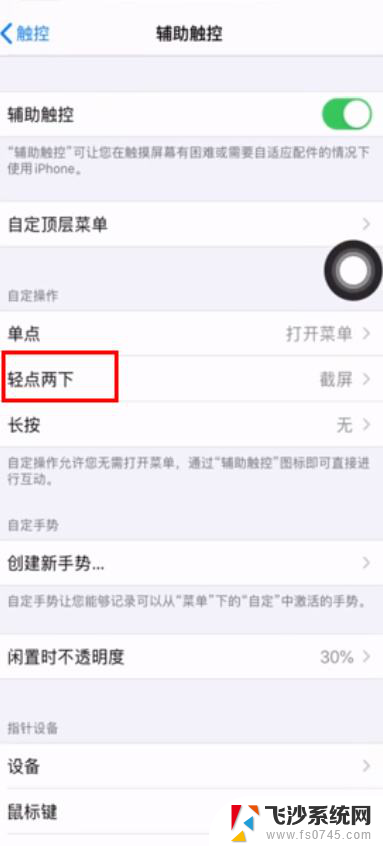 iphone敲两下截屏怎么设置 苹果手机敲两下截屏设置方法