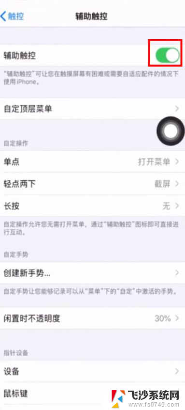 iphone敲两下截屏怎么设置 苹果手机敲两下截屏设置方法