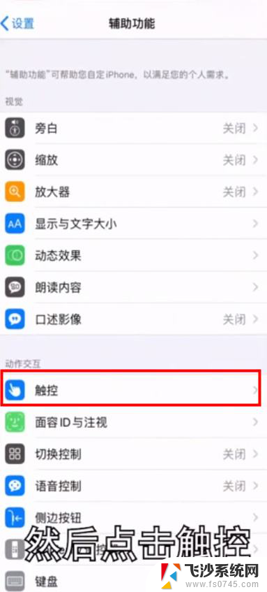 iphone敲两下截屏怎么设置 苹果手机敲两下截屏设置方法