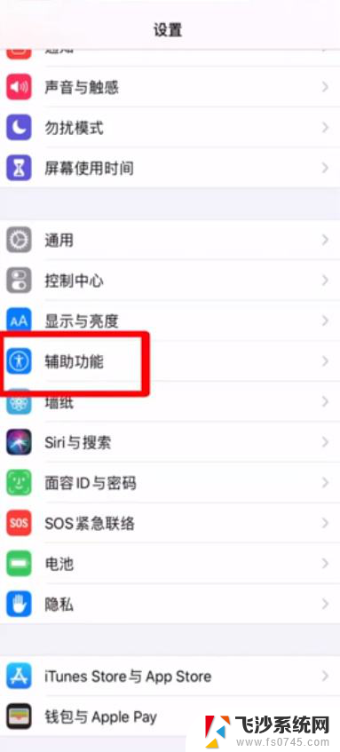 iphone敲两下截屏怎么设置 苹果手机敲两下截屏设置方法