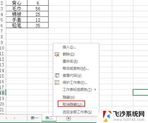 打开隐藏的excel表格 EXCEL隐藏工作表怎样打开