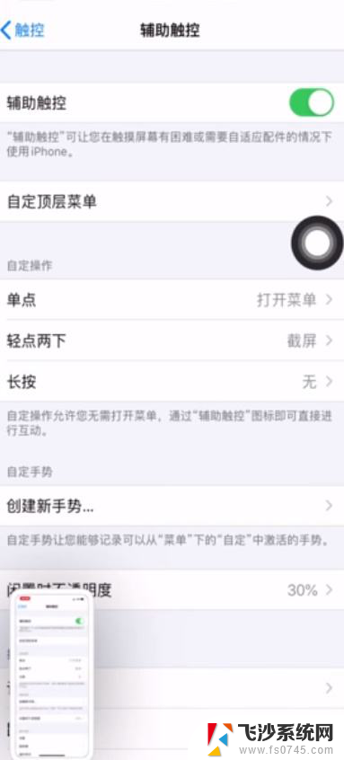 iphone敲两下截屏怎么设置 苹果手机敲两下截屏设置方法