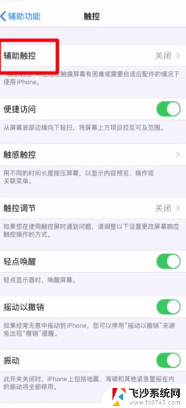 iphone敲两下截屏怎么设置 苹果手机敲两下截屏设置方法